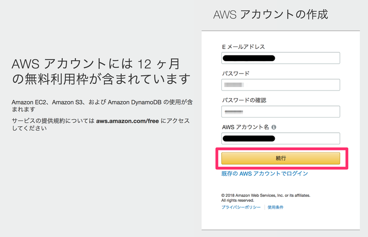 aws Cloud9 メールの登録