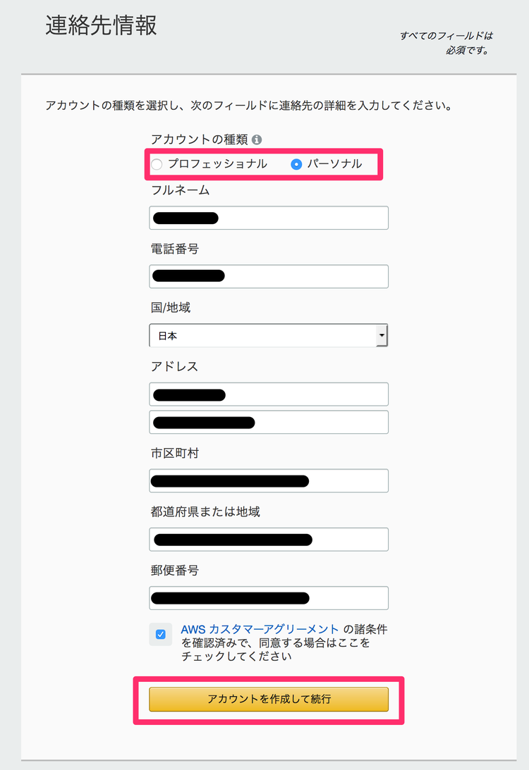 aws Cloud9 詳細情報の登録