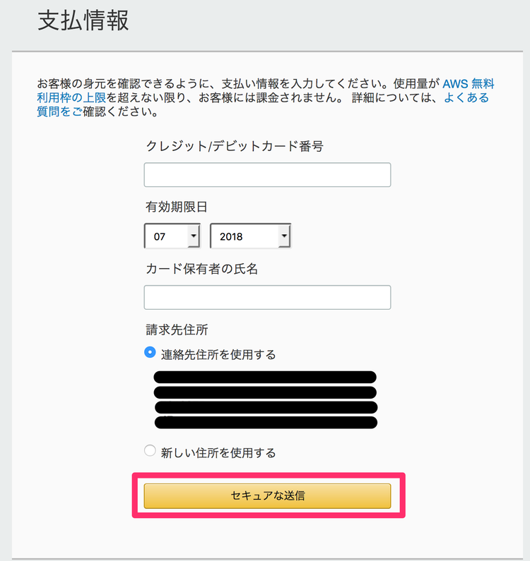 aws Cloud9 クレジットカード情報の入力