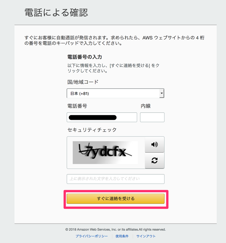 aws Cloud9 電話認証