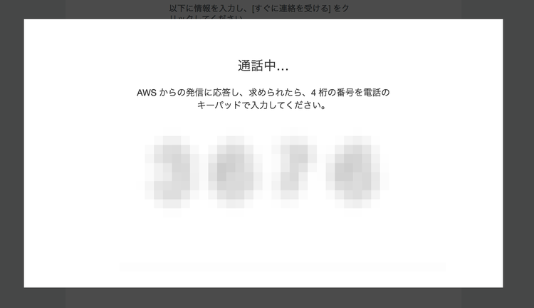 aws Cloud9 PIN番号の表示