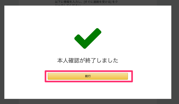 aws Cloud9 本人確認の終了