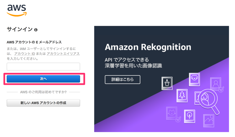 aws Cloud9 サインイン
