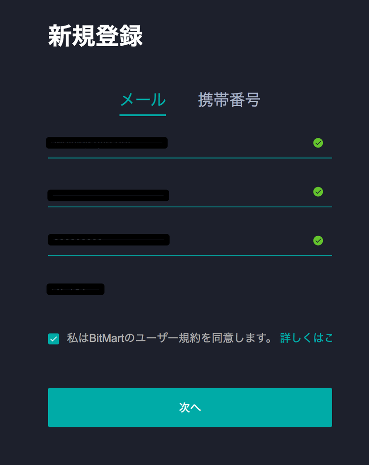 BitMart 新規登録
