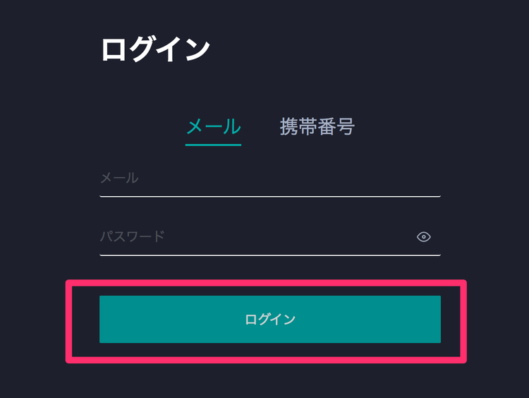 BitMart ログイン