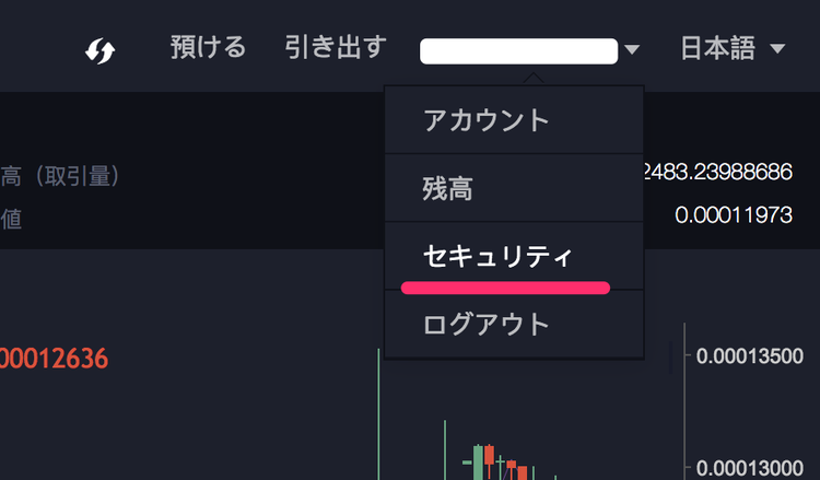 BitMart セキュリティーページへ遷移