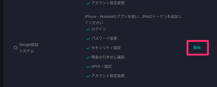 BitMart 2段階認証