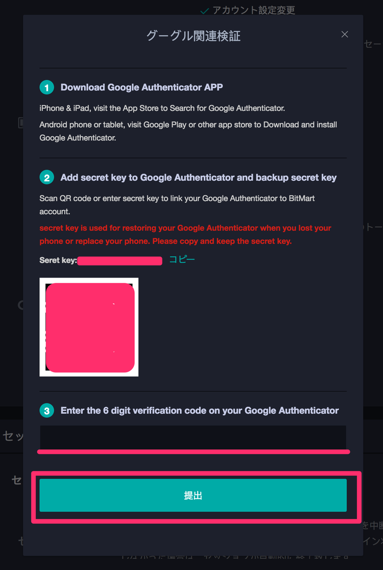 BitMart 2段階認証のバーコード