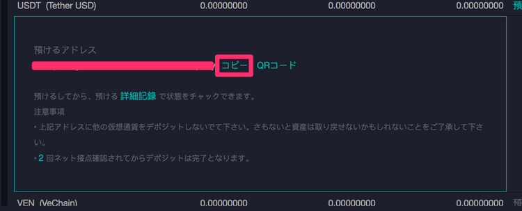 BitMart 送金先アドレスのコピー