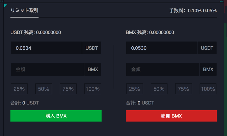 BitMart 注文画面