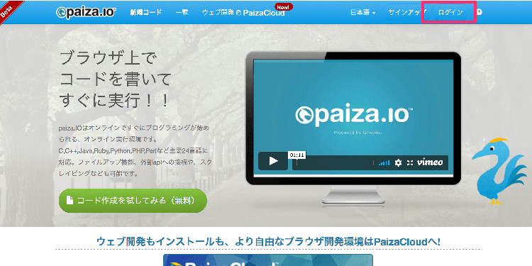paiza ログイン