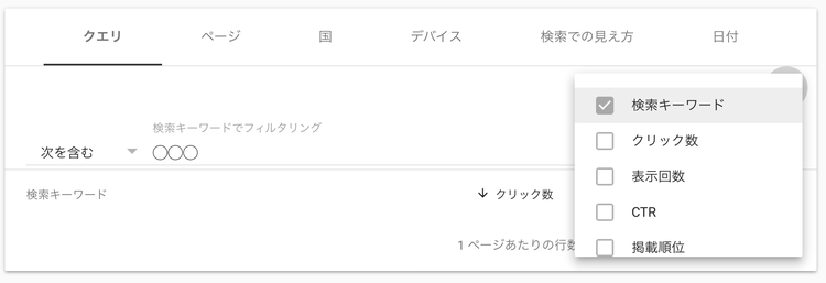 サーチコンソール 検索キーワードフィルタ