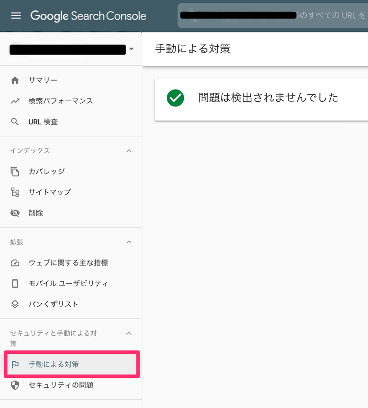 サーチコンソール 手動による対策