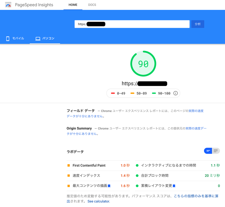 webページ速度スコア