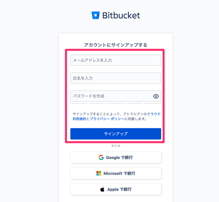 Bitbucket 新規アカウント作成