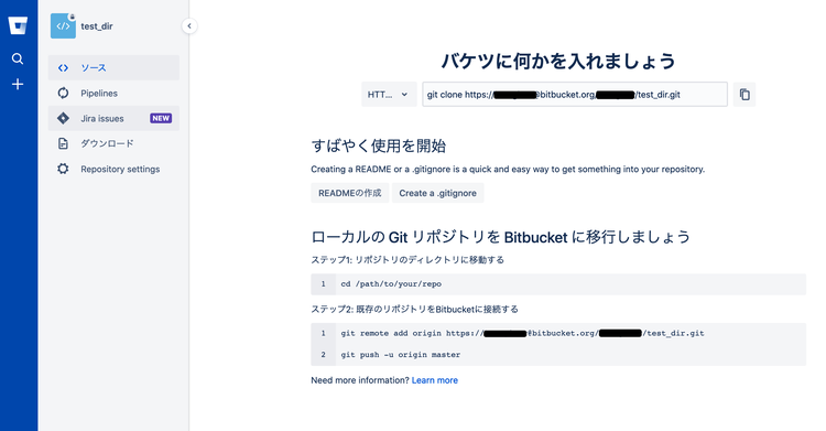 Bitbucket 新規リポジトリ初期画面