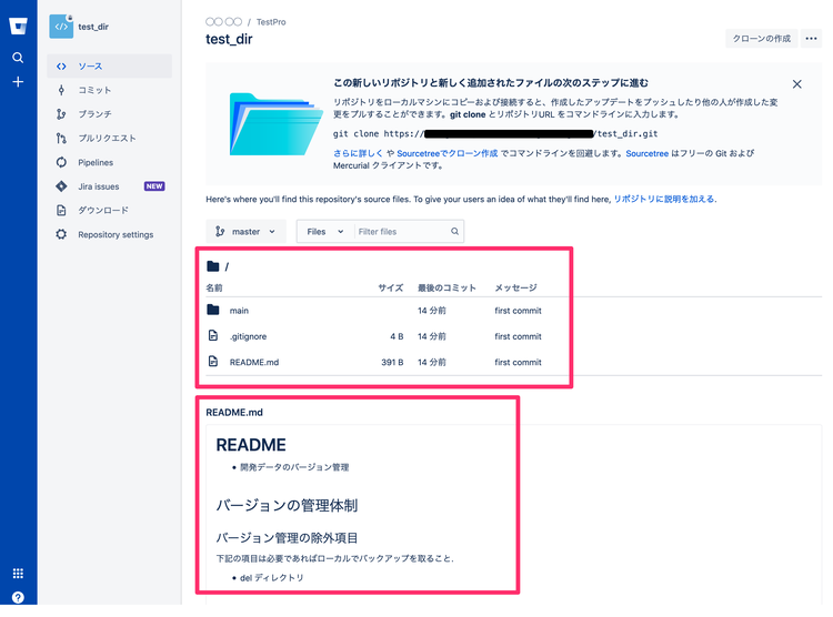 Bitbucket 新規コミット