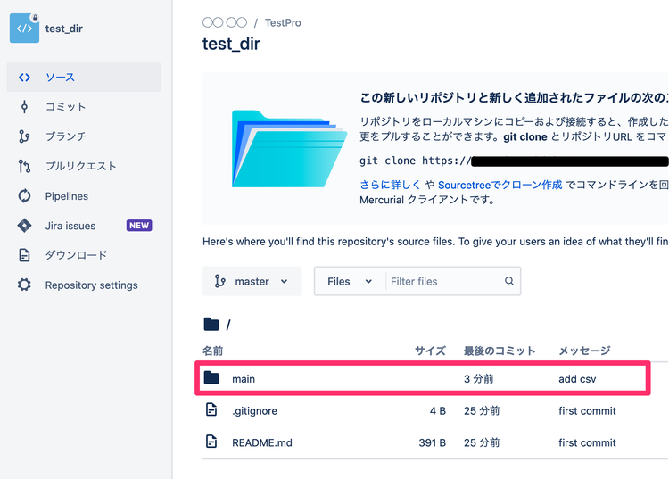 Bitbucket 追加コミット