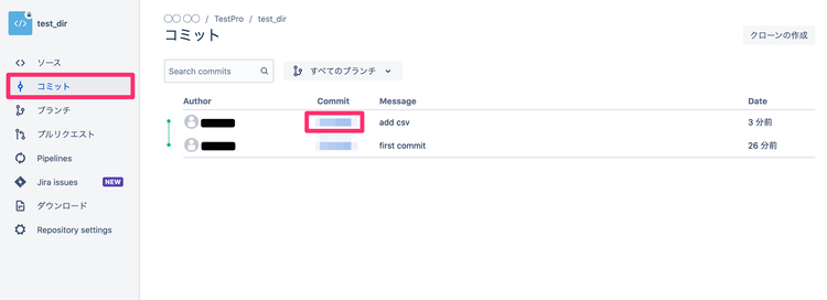 Bitbucket コミットID