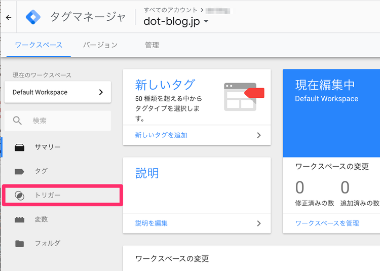 Googleタグマネージャーのイベントトラッキング トリガーセッティング