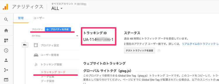 Googleタグマネージャーのイベントトラッキング トラッキングID