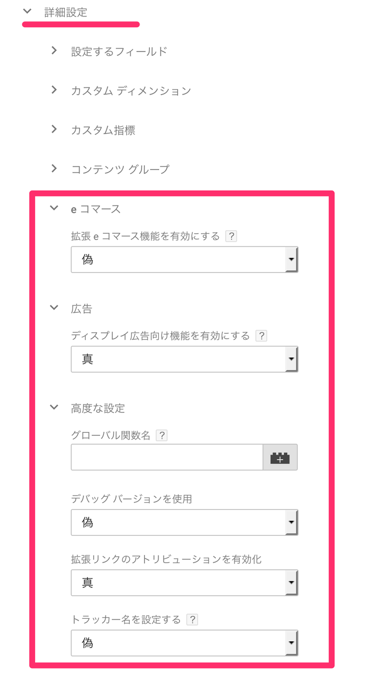 Googleタグマネージャーのイベントトラッキング 詳細設定