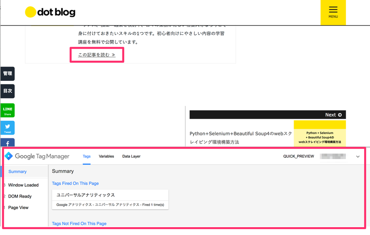 Googleタグマネージャーのイベントトラッキング プレビューウインドウ
