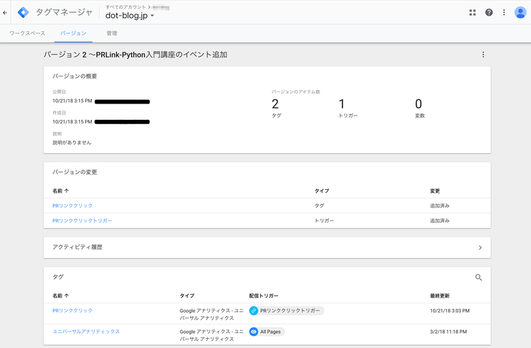 Googleタグマネージャーのイベント 公開完了