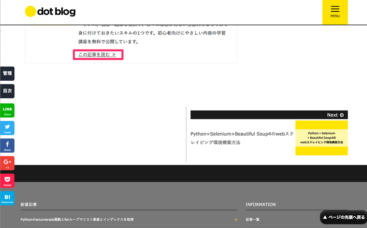 Googleタグマネージャーのイベント ブラウザでの動作チェック