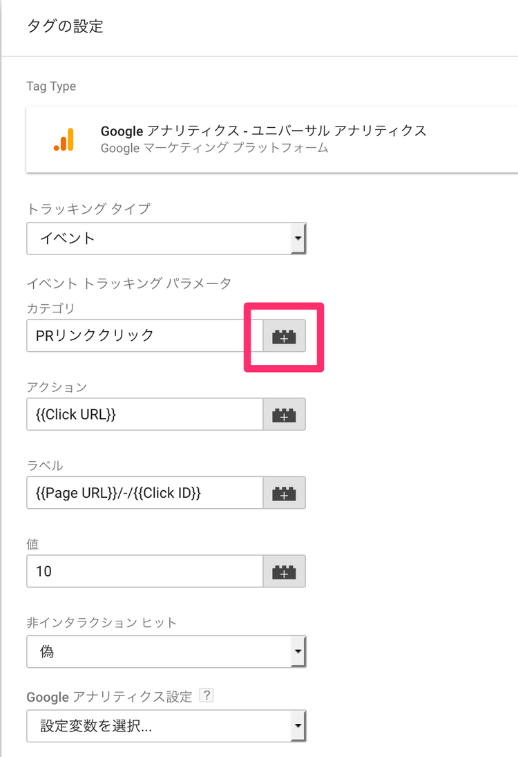 Googleタグマネージャーのイベントトラッキング トラッキングパラメータの追加
