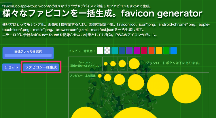 favicon ファイルの選択