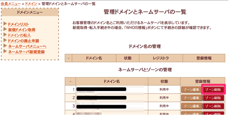 さくらのメールボックス ゾーン削除