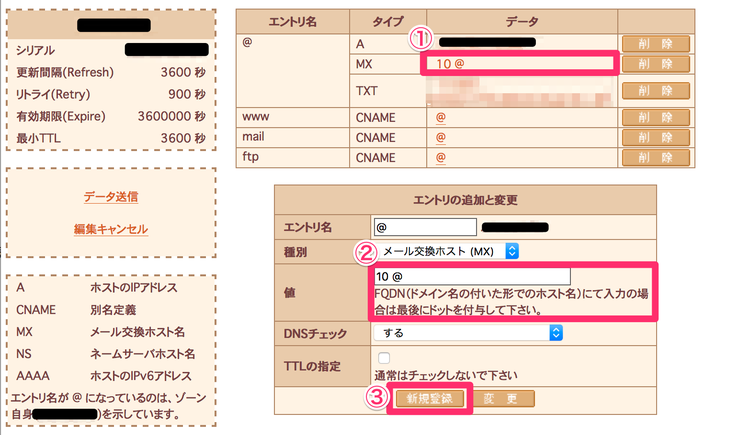 さくらのメールボックス MXレコード