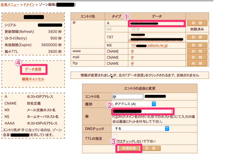 さくらのメールボックス Aレコード