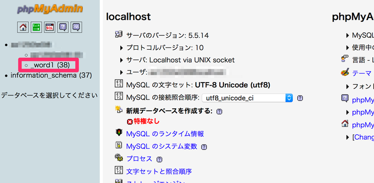 WordPressの記事データをphpMyAdminでcsv出力する手順