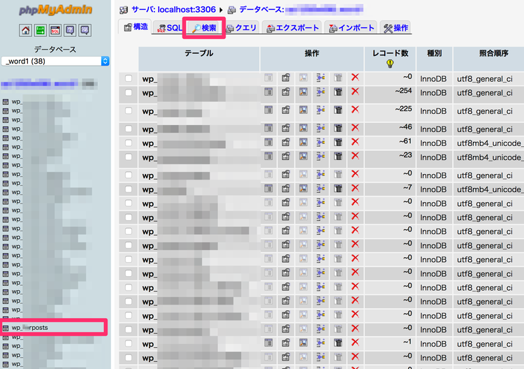 WordPressの記事データをphpMyAdminでcsv出力する手順
