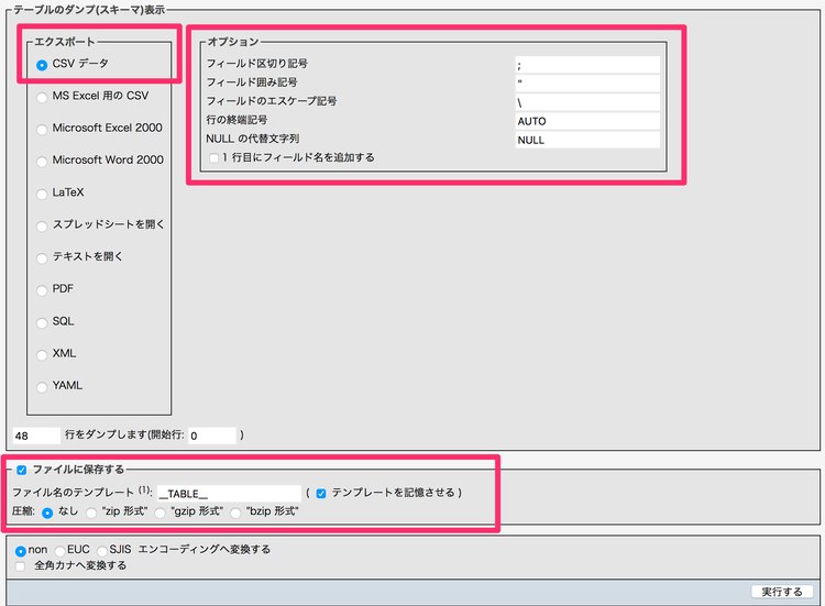 WordPressの記事データをphpMyAdminでcsv出力する手順